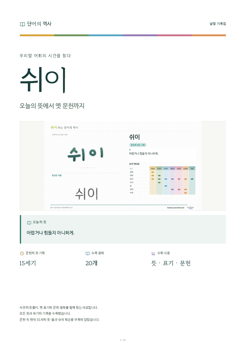 쉬이 낱말 기록집 PDF 첫 페이지