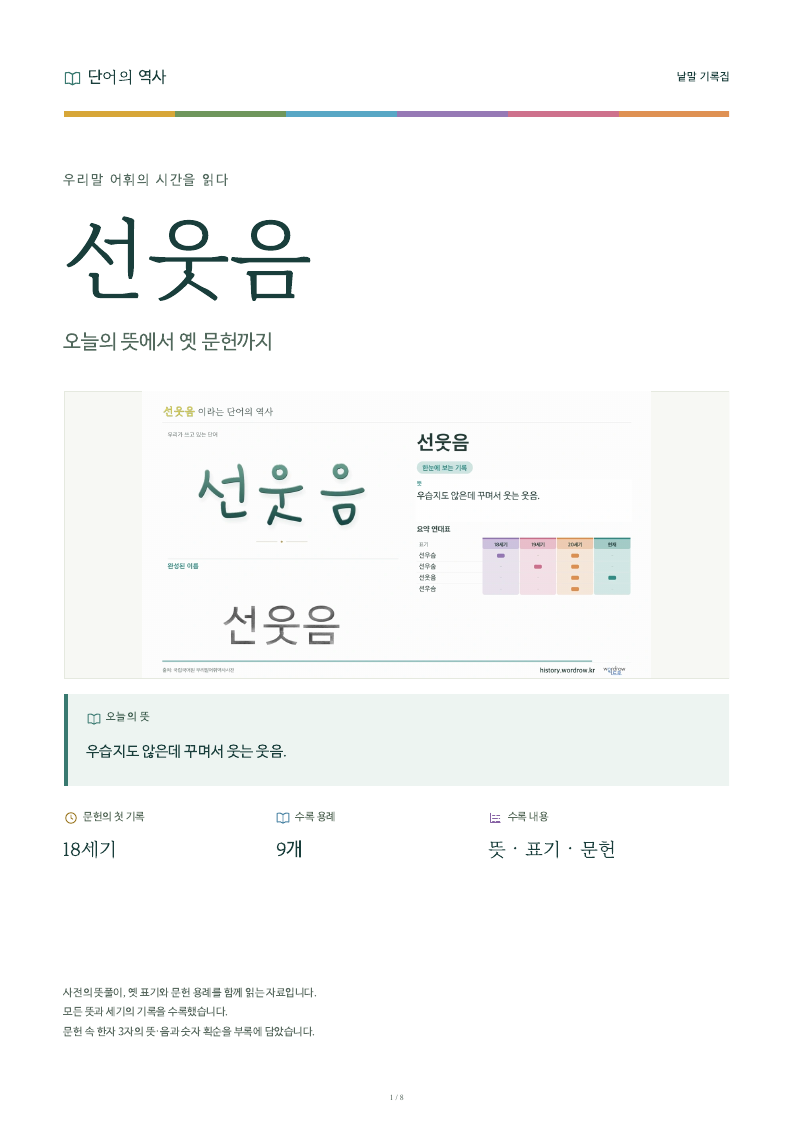 선웃음 낱말 기록집 PDF 첫 페이지