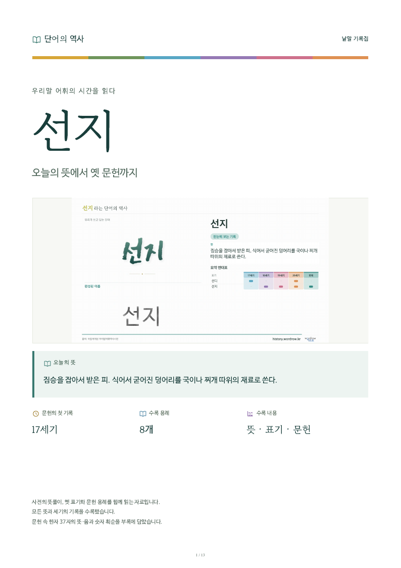 선지 낱말 기록집 PDF 첫 페이지