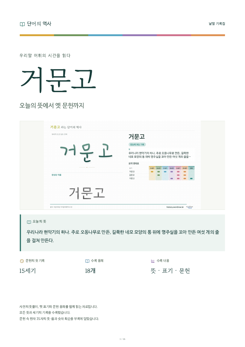 거문고 낱말 기록집 PDF 첫 페이지