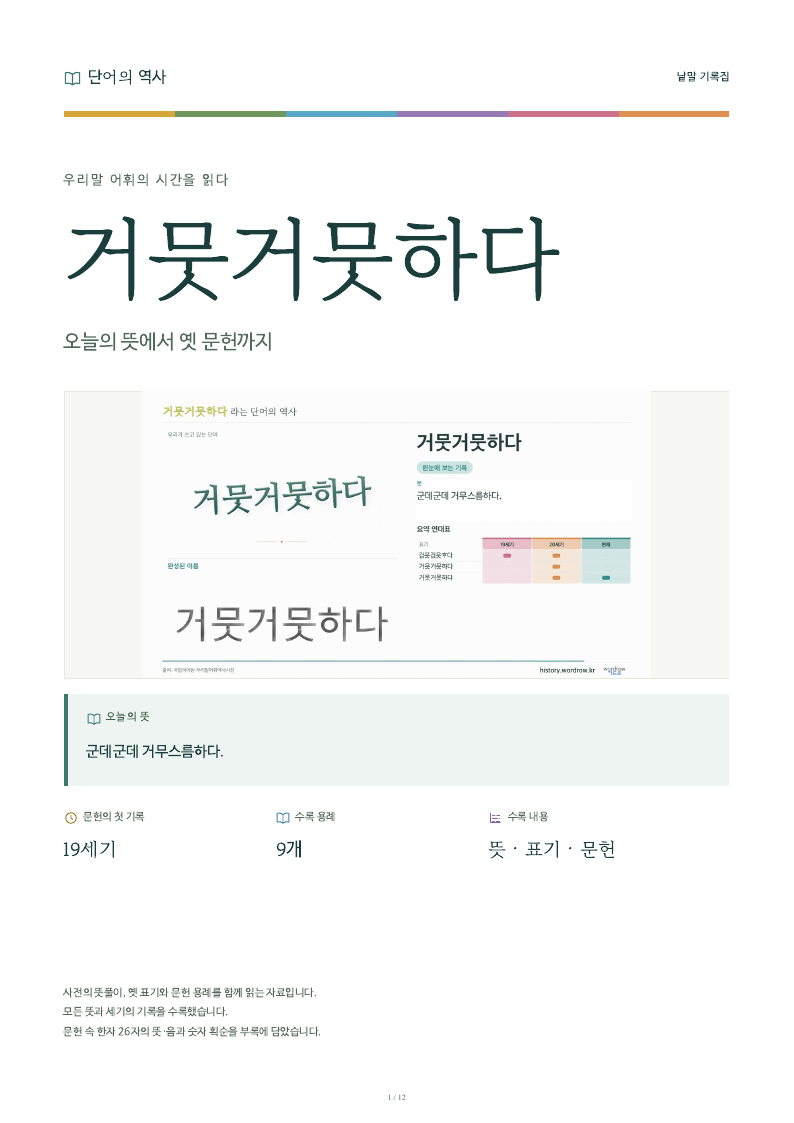 거뭇거뭇하다 낱말 기록집 PDF 첫 페이지