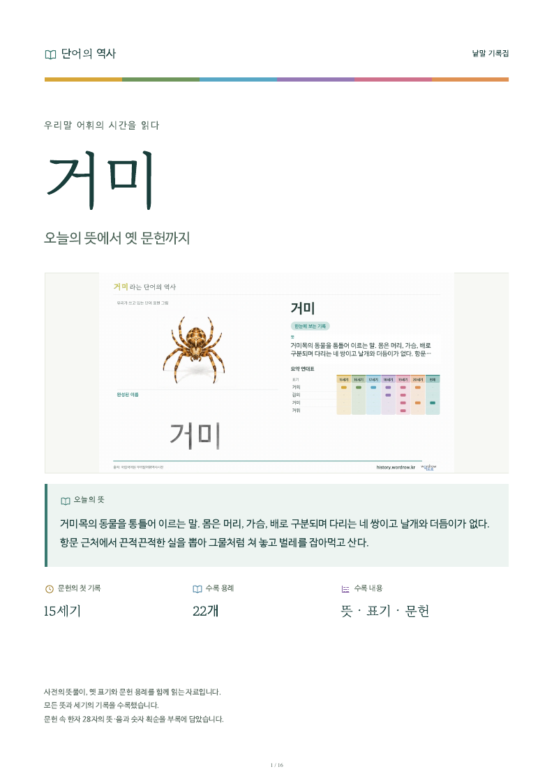 거미 낱말 기록집 PDF 첫 페이지