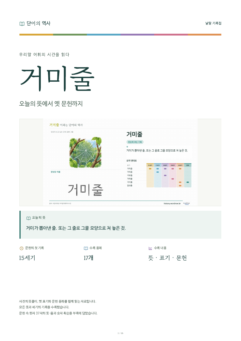 거미줄 낱말 기록집 PDF 첫 페이지