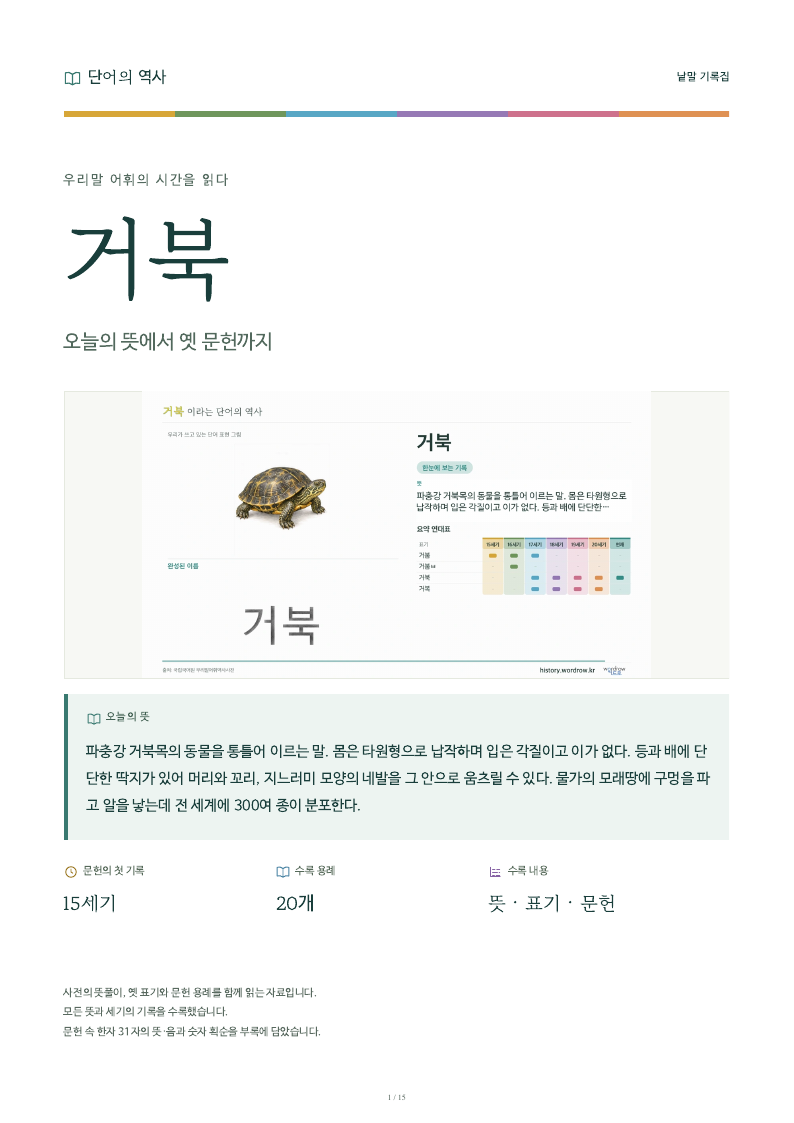 거북 낱말 기록집 PDF 첫 페이지
