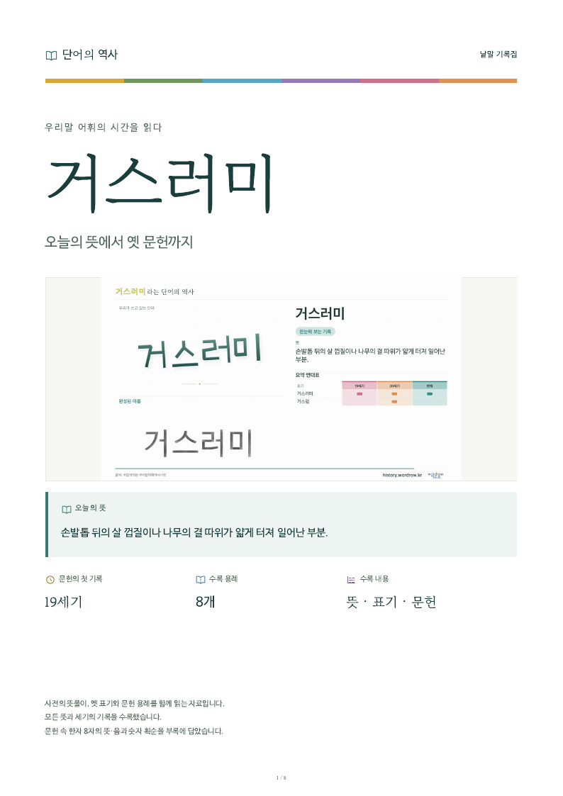 거스러미 낱말 기록집 PDF 첫 페이지
