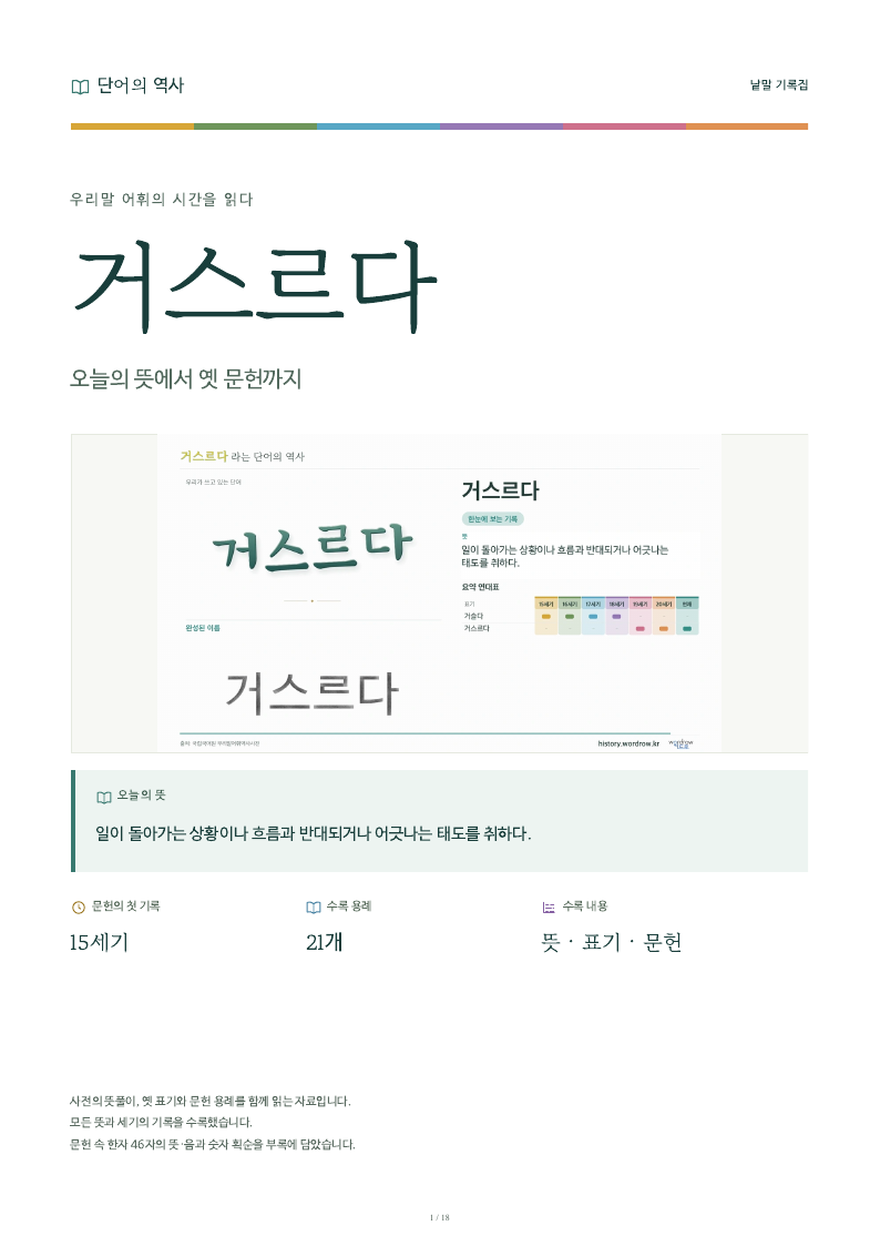 거스르다 낱말 기록집 PDF 첫 페이지