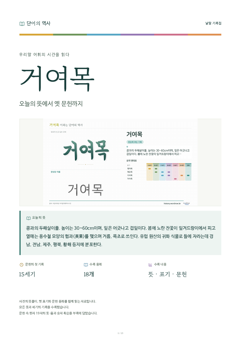 거여목 낱말 기록집 PDF 첫 페이지