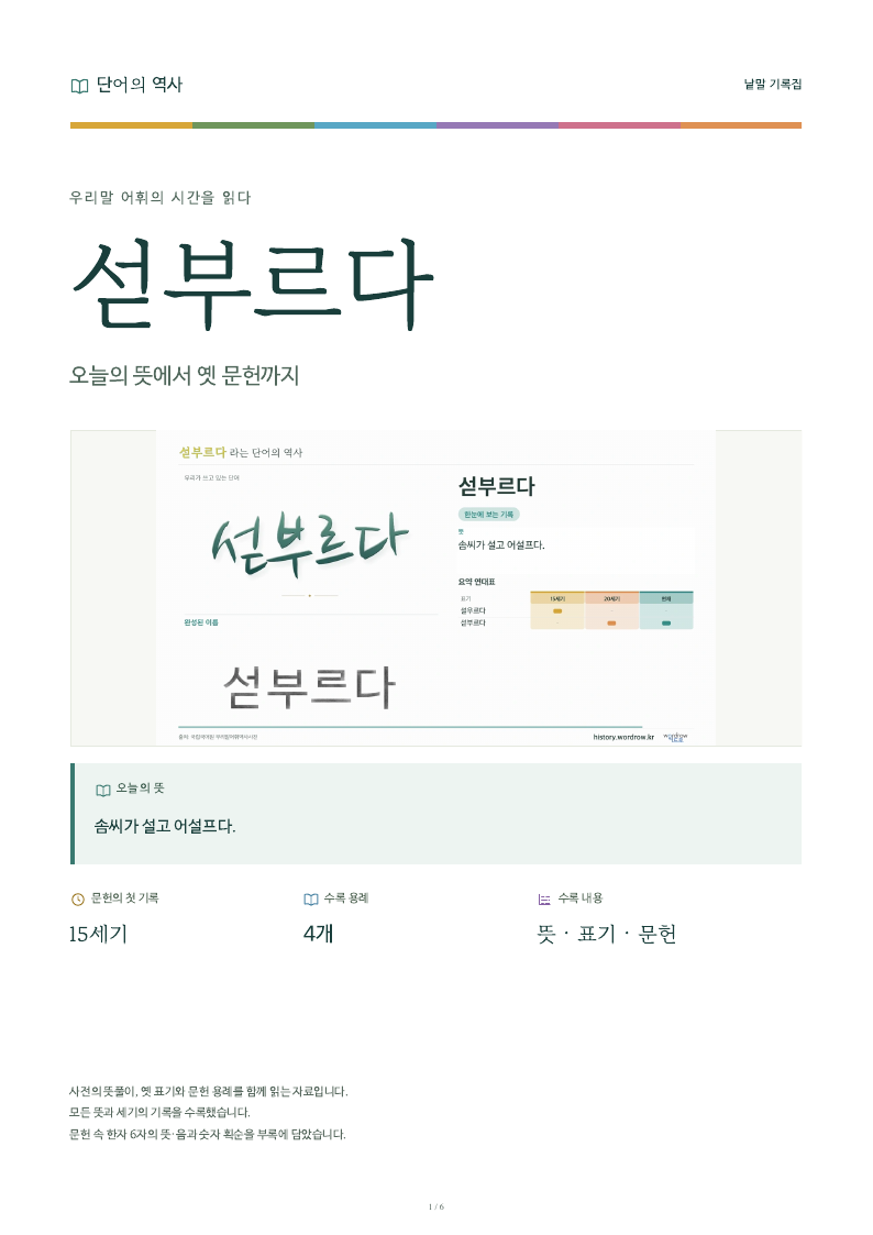 섣부르다 낱말 기록집 PDF 첫 페이지