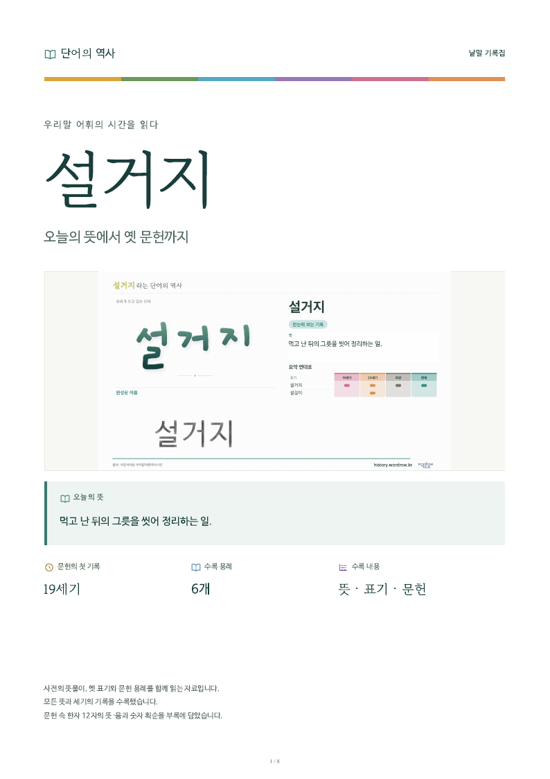 설거지 낱말 기록집 PDF 첫 페이지