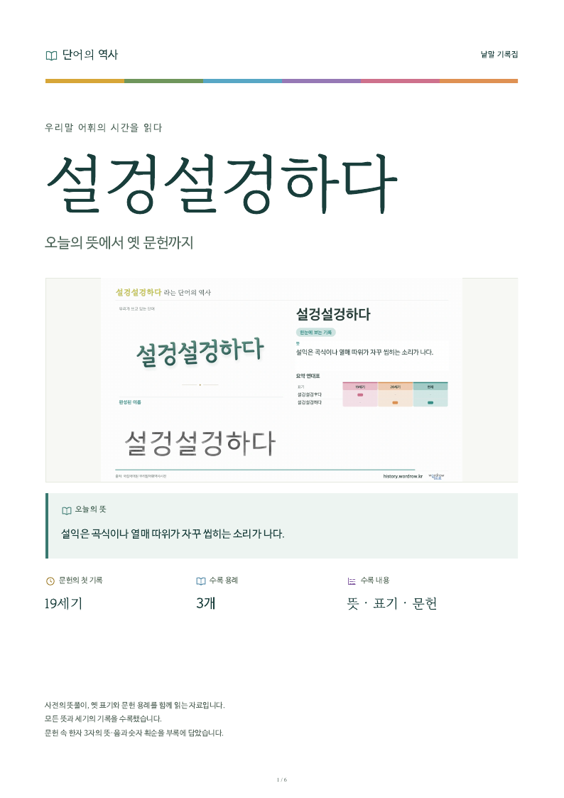 설겅설겅하다 낱말 기록집 PDF 첫 페이지
