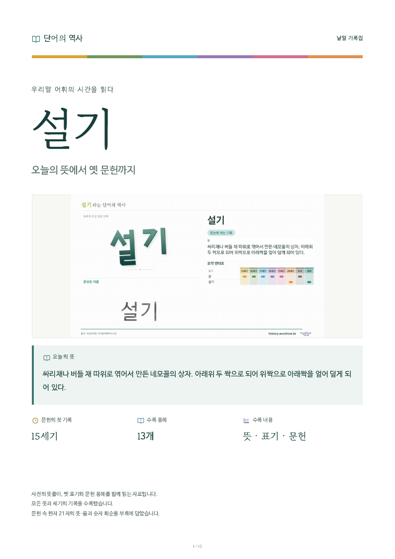 설기 낱말 기록집 PDF 첫 페이지