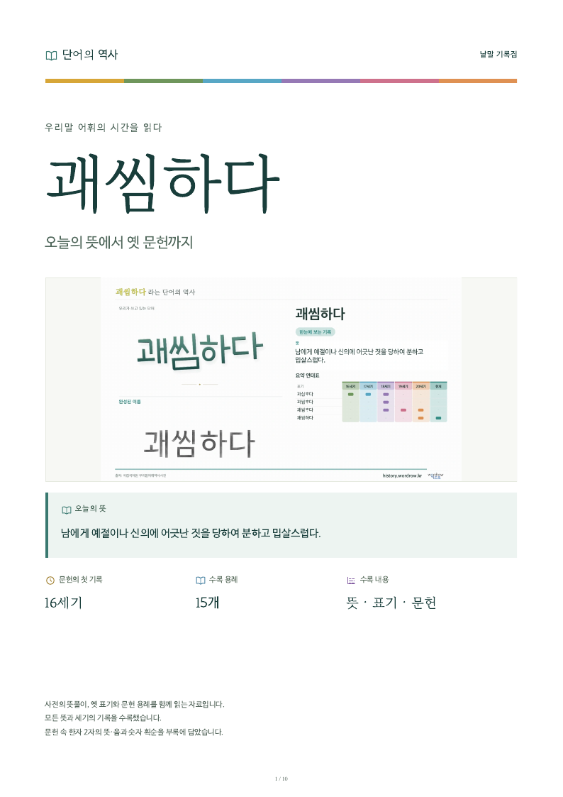 괘씸하다 낱말 기록집 PDF 첫 페이지