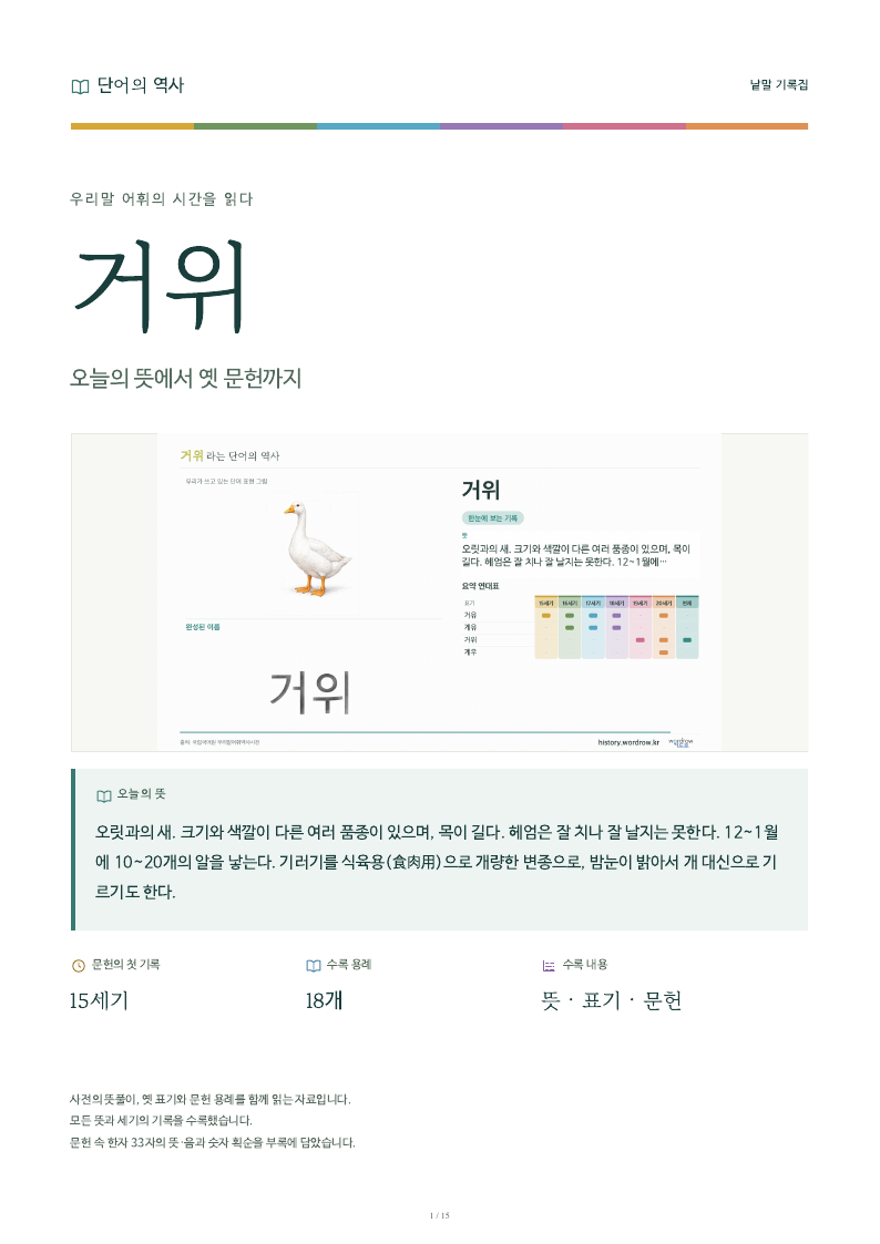 거위 낱말 기록집 PDF 첫 페이지