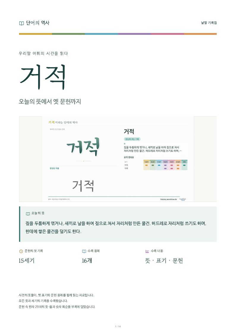 거적 낱말 기록집 PDF 첫 페이지