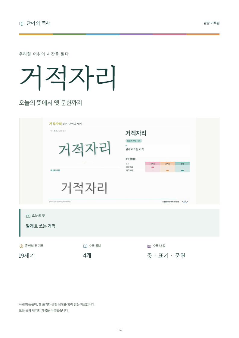 거적자리 낱말 기록집 PDF 첫 페이지