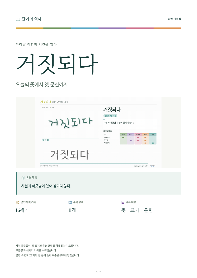 거짓되다 낱말 기록집 PDF 첫 페이지