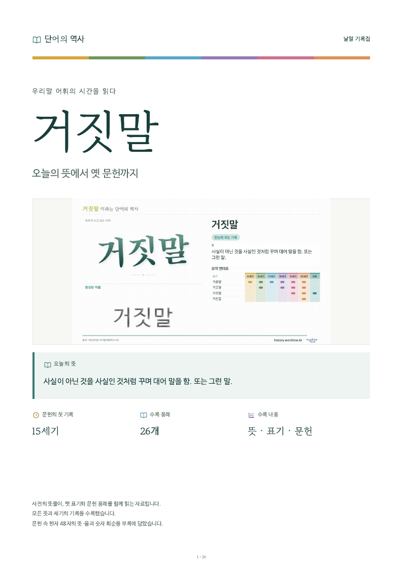 거짓말 낱말 기록집 PDF 첫 페이지