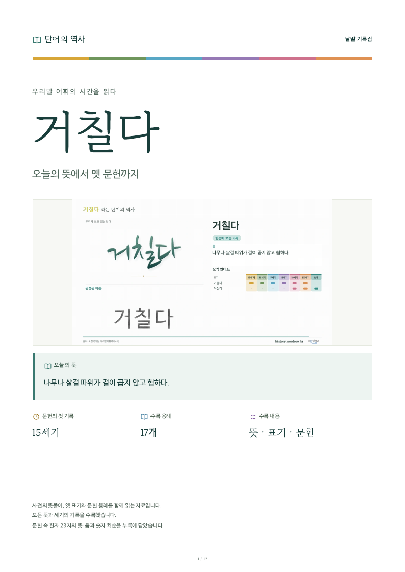 거칠다 낱말 기록집 PDF 첫 페이지