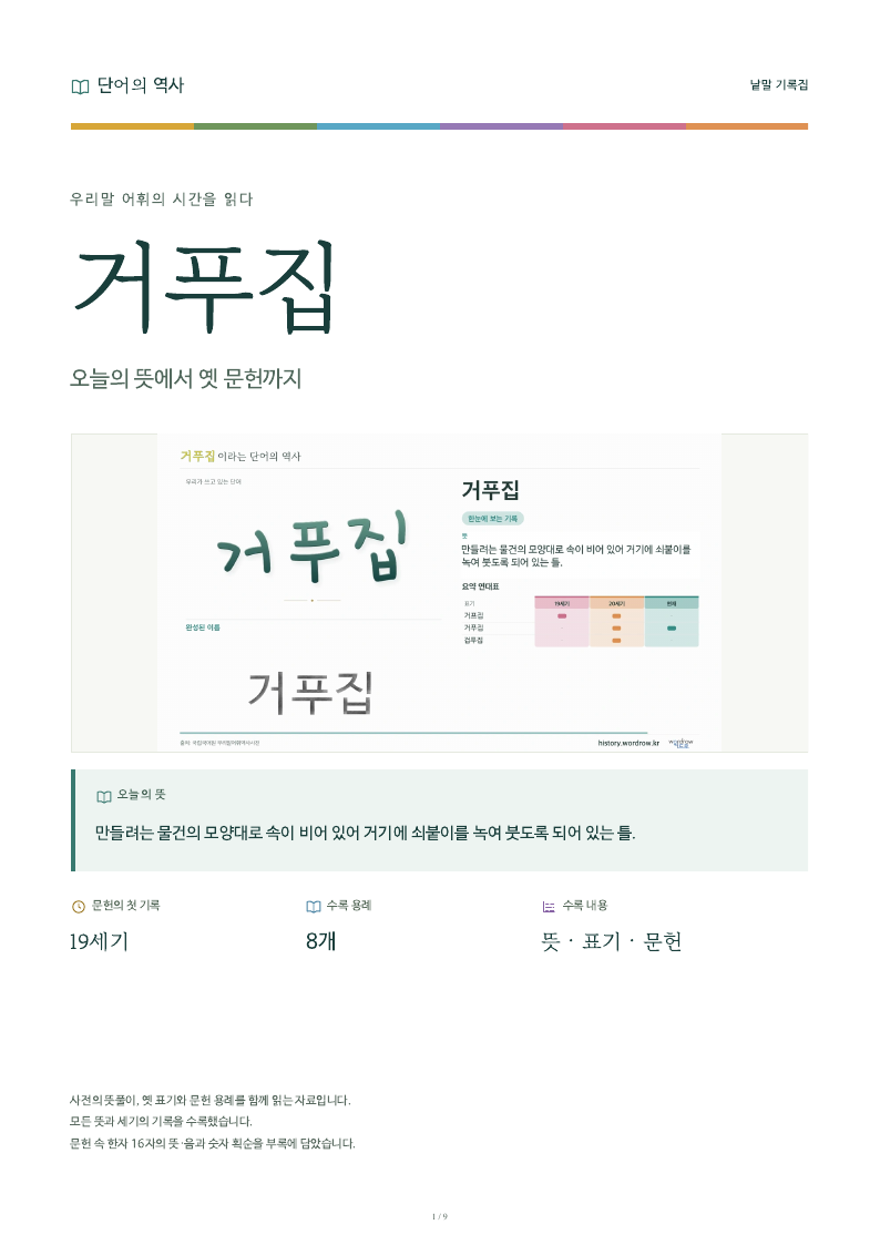 거푸집 낱말 기록집 PDF 첫 페이지