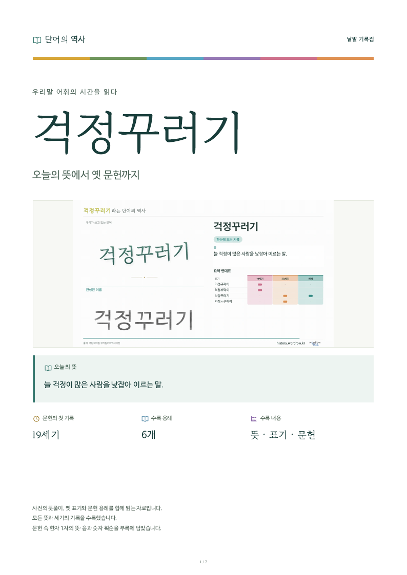 걱정꾸러기 낱말 기록집 PDF 첫 페이지