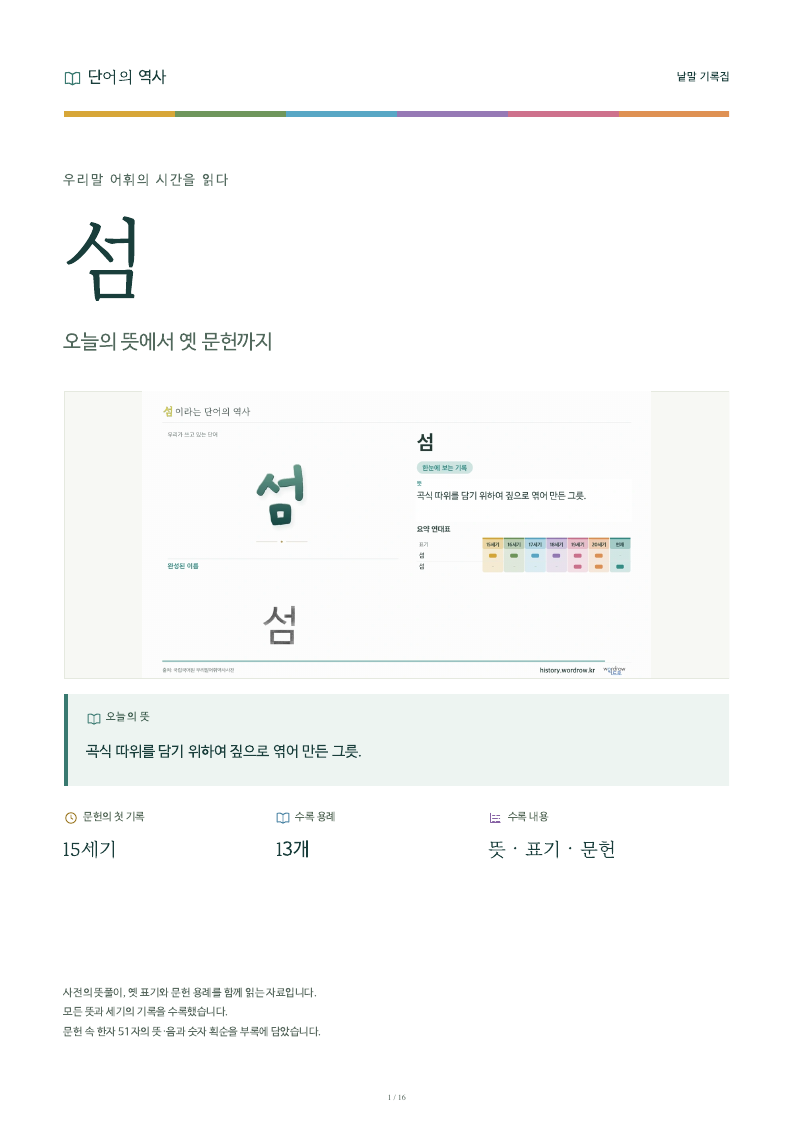 섬 낱말 기록집 PDF 첫 페이지