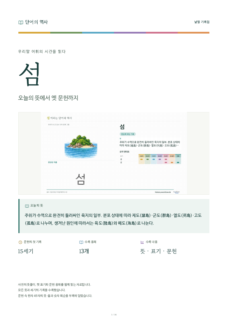 섬 낱말 기록집 PDF 첫 페이지