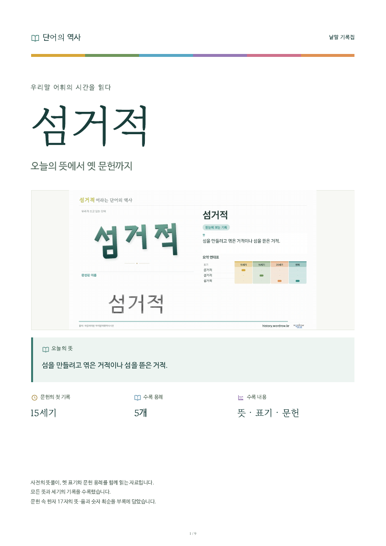 섬거적 낱말 기록집 PDF 첫 페이지