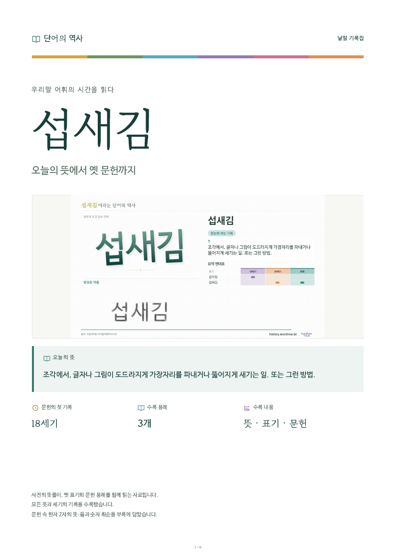 섭새김 낱말 기록집 PDF 첫 페이지
