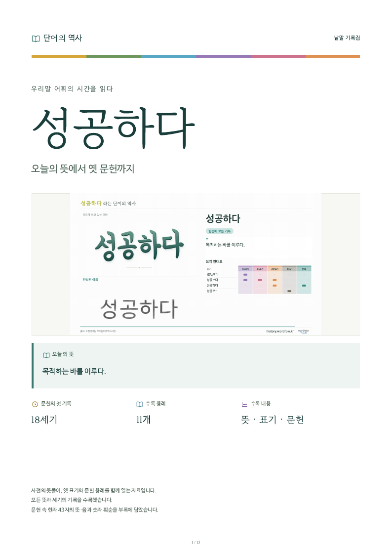 성공하다 낱말 기록집 PDF 첫 페이지