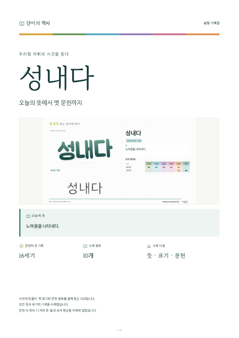 성내다 낱말 기록집 PDF 첫 페이지