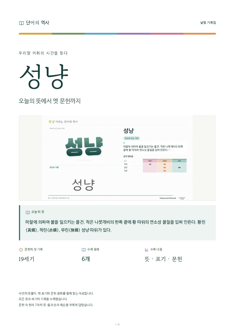 성냥 낱말 기록집 PDF 첫 페이지