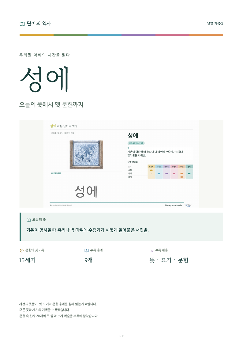 성에 낱말 기록집 PDF 첫 페이지