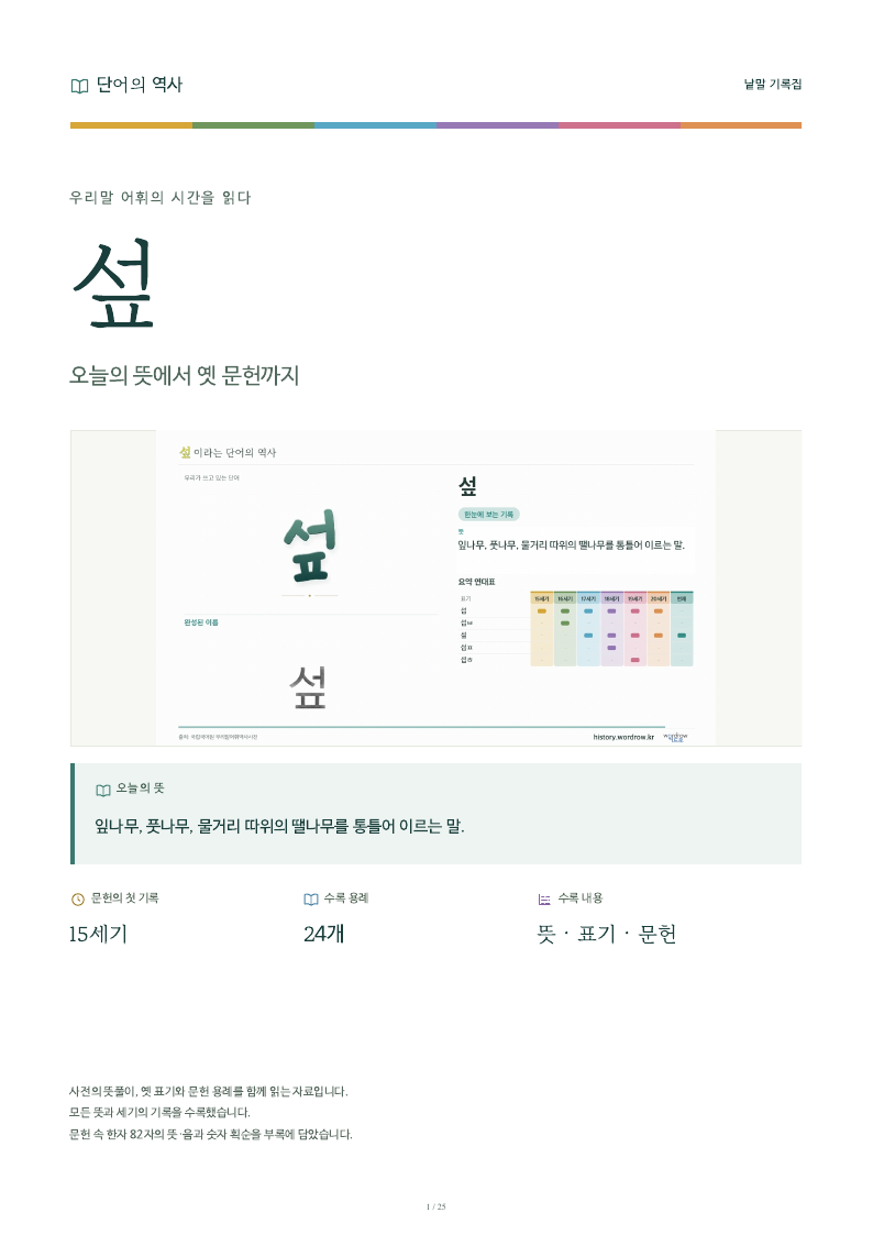 섶 낱말 기록집 PDF 첫 페이지