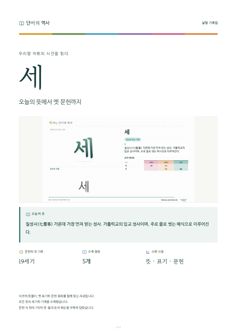세 낱말 기록집 PDF 첫 페이지