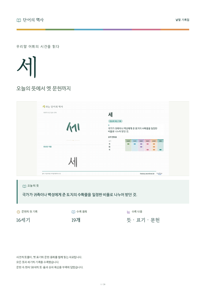 세 낱말 기록집 PDF 첫 페이지
