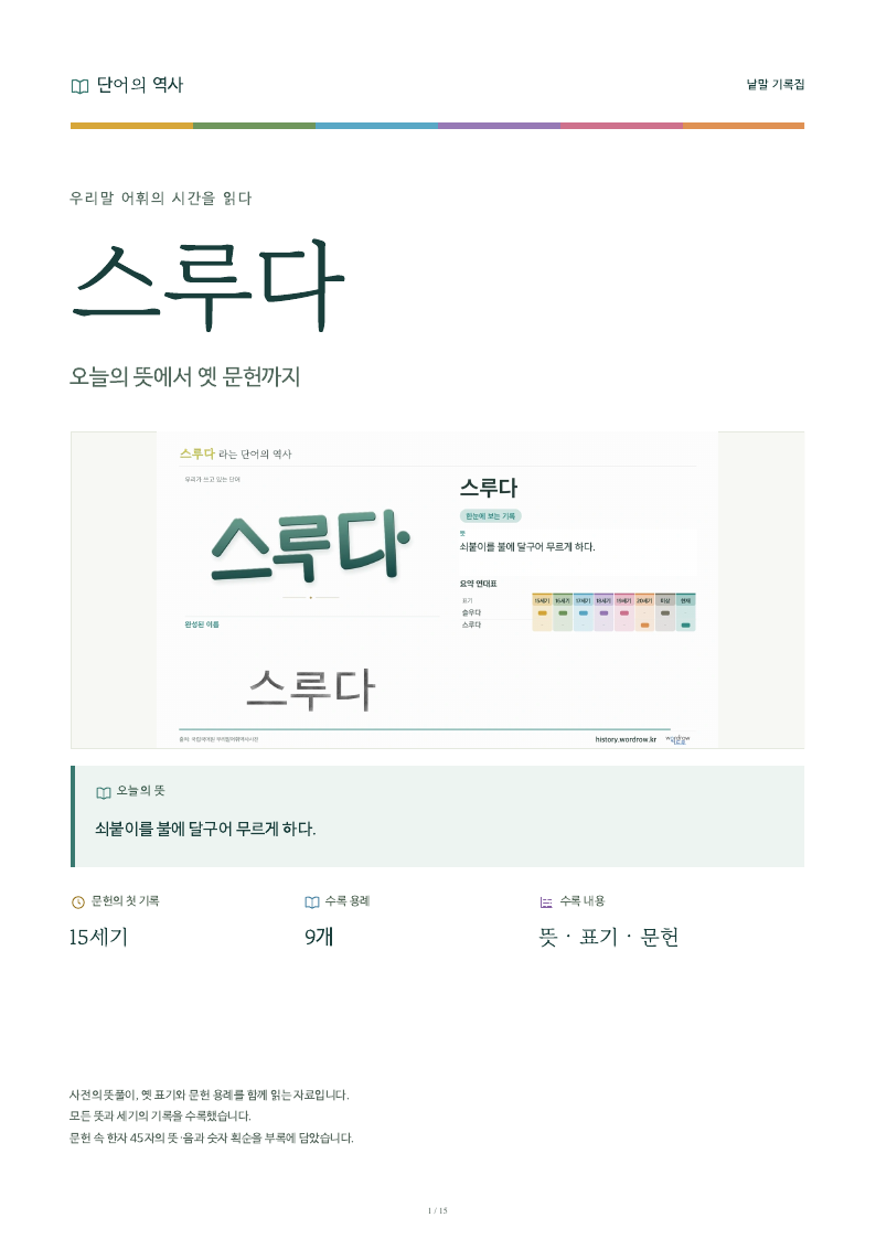 스루다 낱말 기록집 PDF 첫 페이지