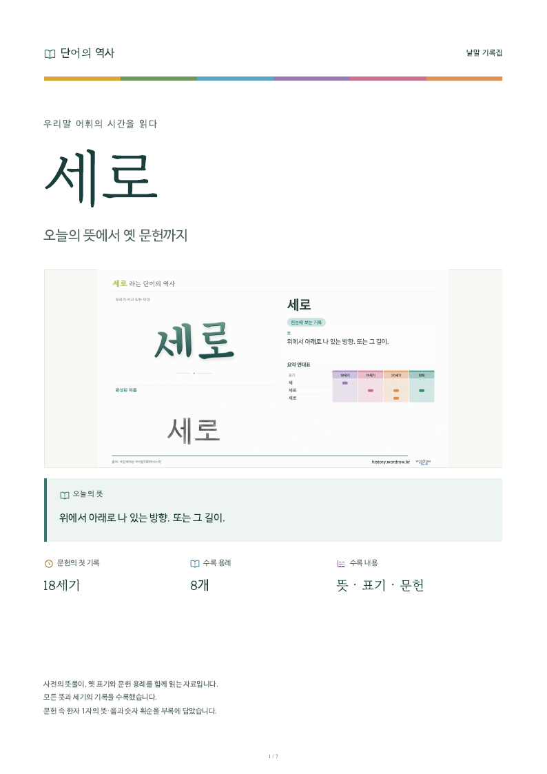 세로 낱말 기록집 PDF 첫 페이지