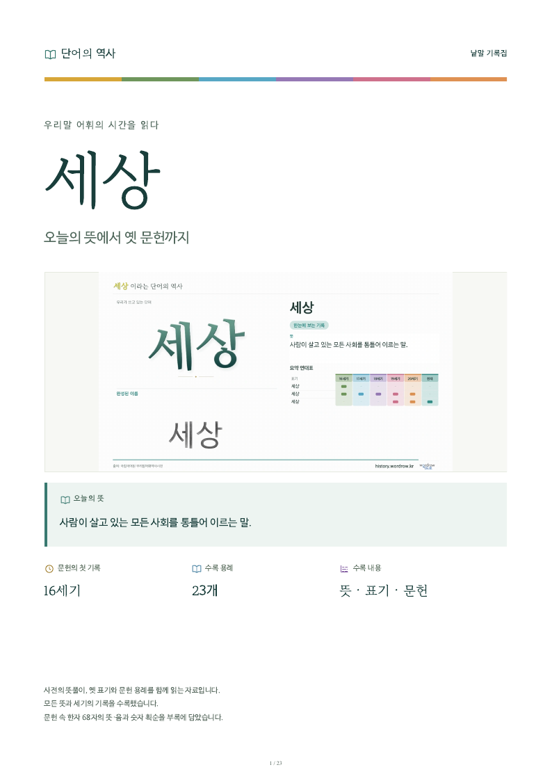 세상 낱말 기록집 PDF 첫 페이지