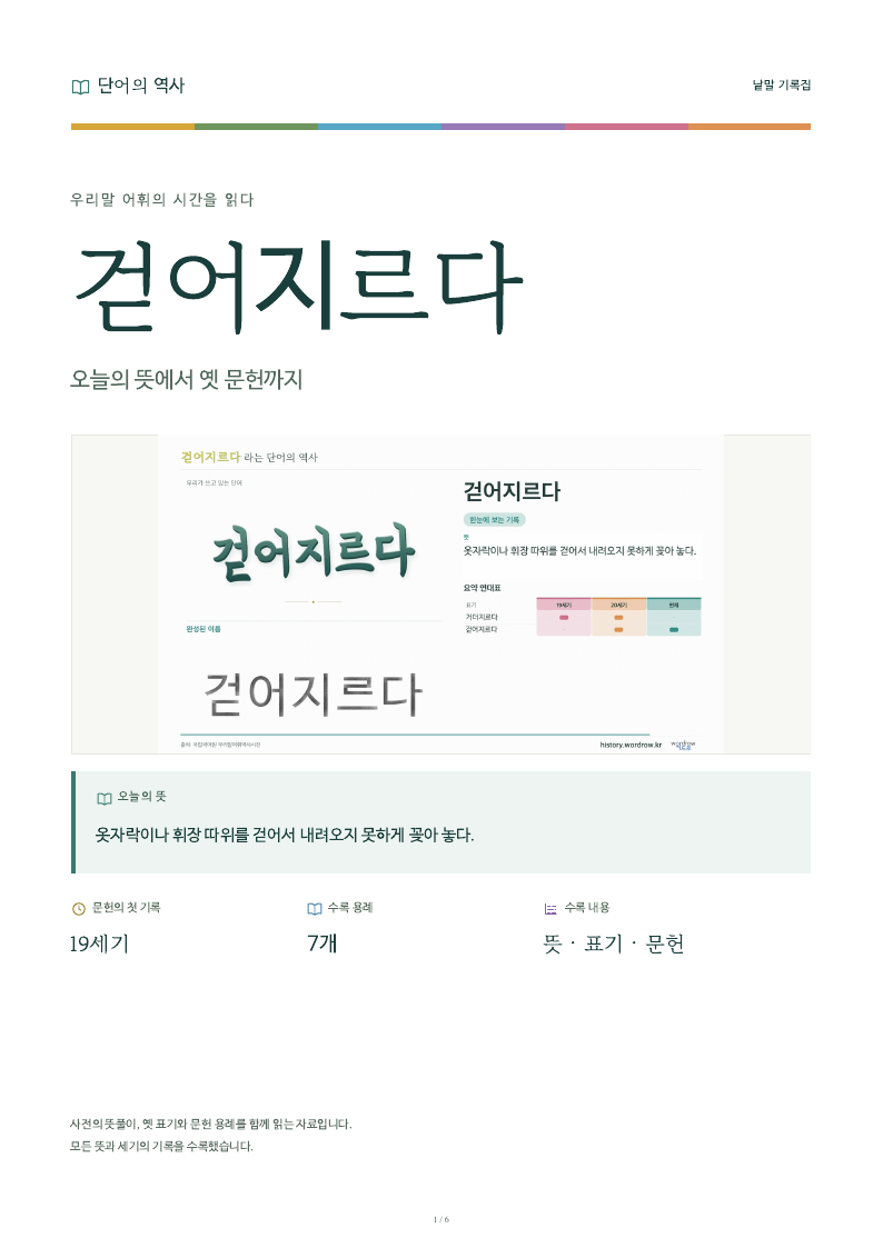 걷어지르다 낱말 기록집 PDF 첫 페이지