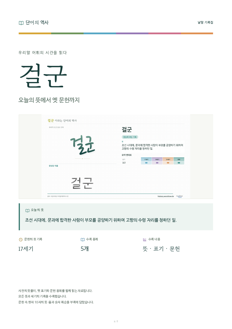 걸군 낱말 기록집 PDF 첫 페이지