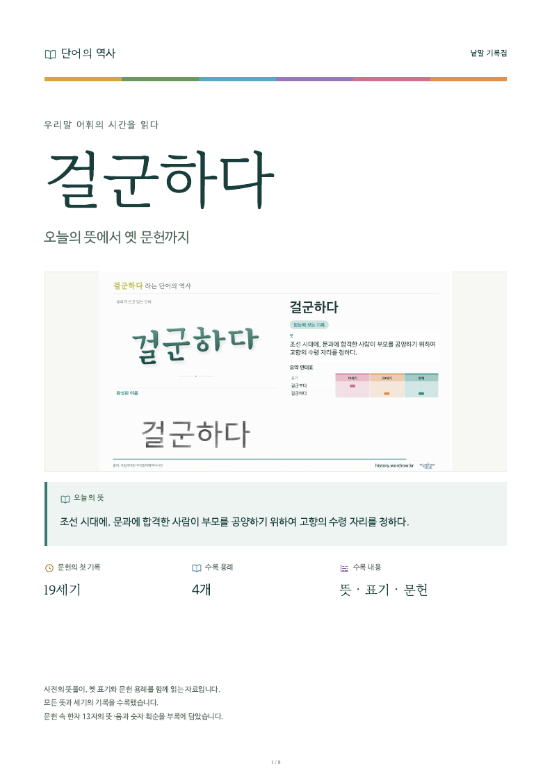 걸군하다 낱말 기록집 PDF 첫 페이지