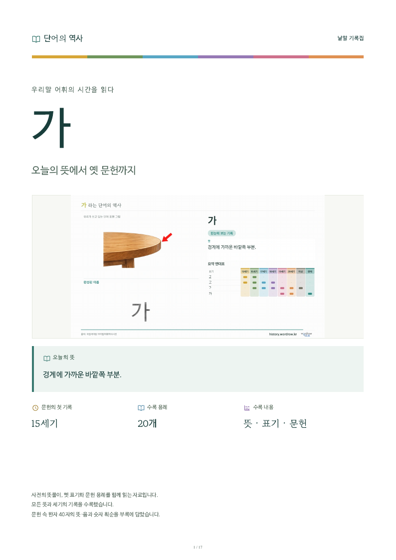 가 낱말 기록집 PDF 첫 페이지