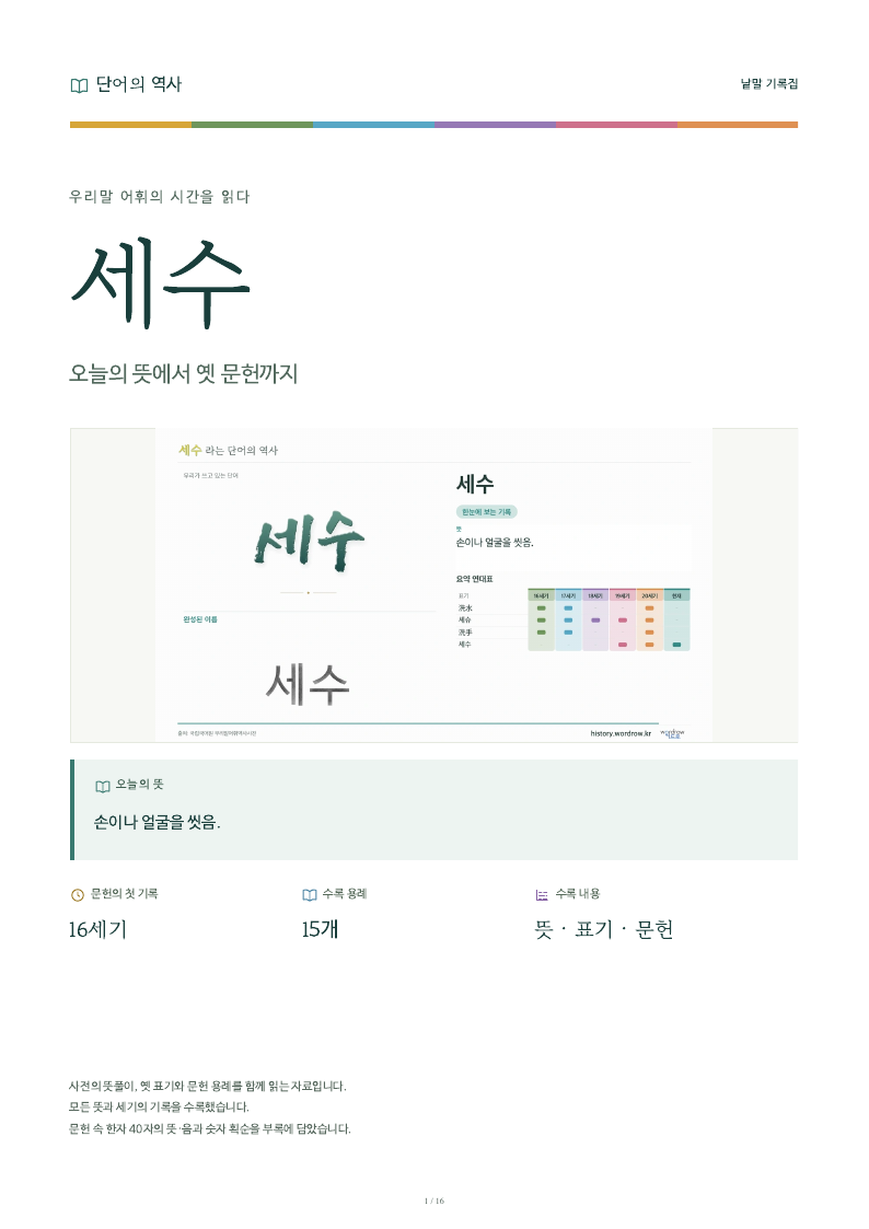세수 낱말 기록집 PDF 첫 페이지