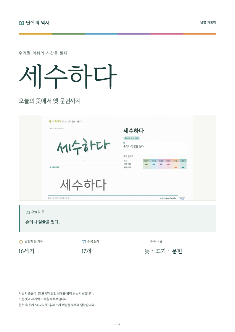 세수하다 낱말 기록집 PDF 첫 페이지