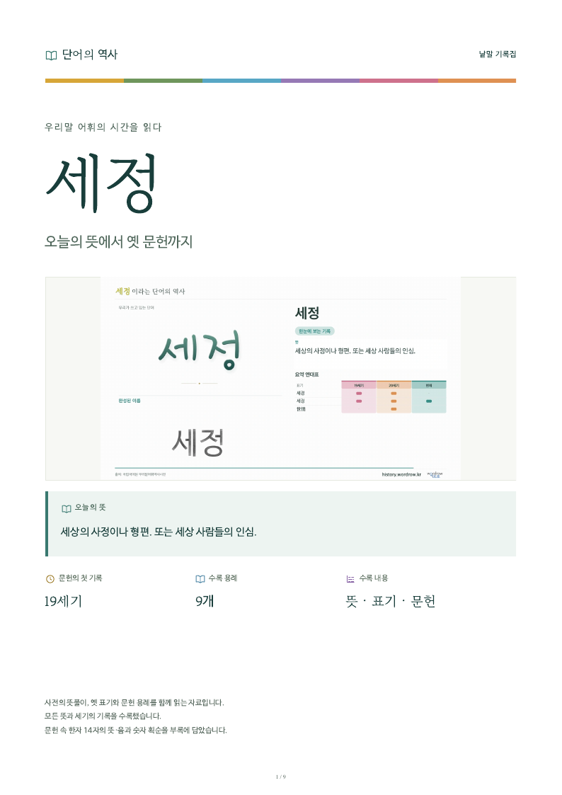 세정 낱말 기록집 PDF 첫 페이지