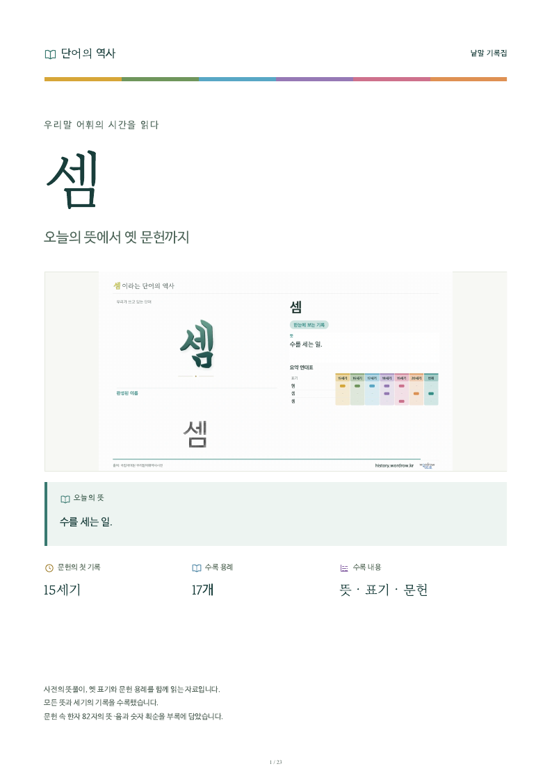 셈 낱말 기록집 PDF 첫 페이지