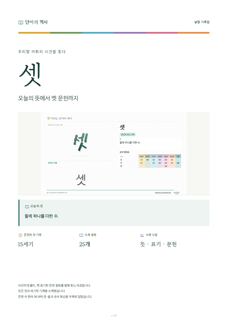 셋 낱말 기록집 PDF 첫 페이지