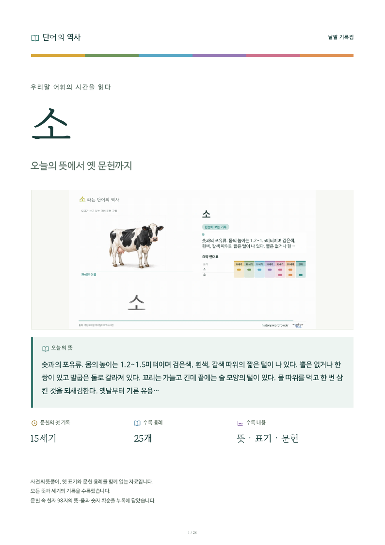소 낱말 기록집 PDF 첫 페이지