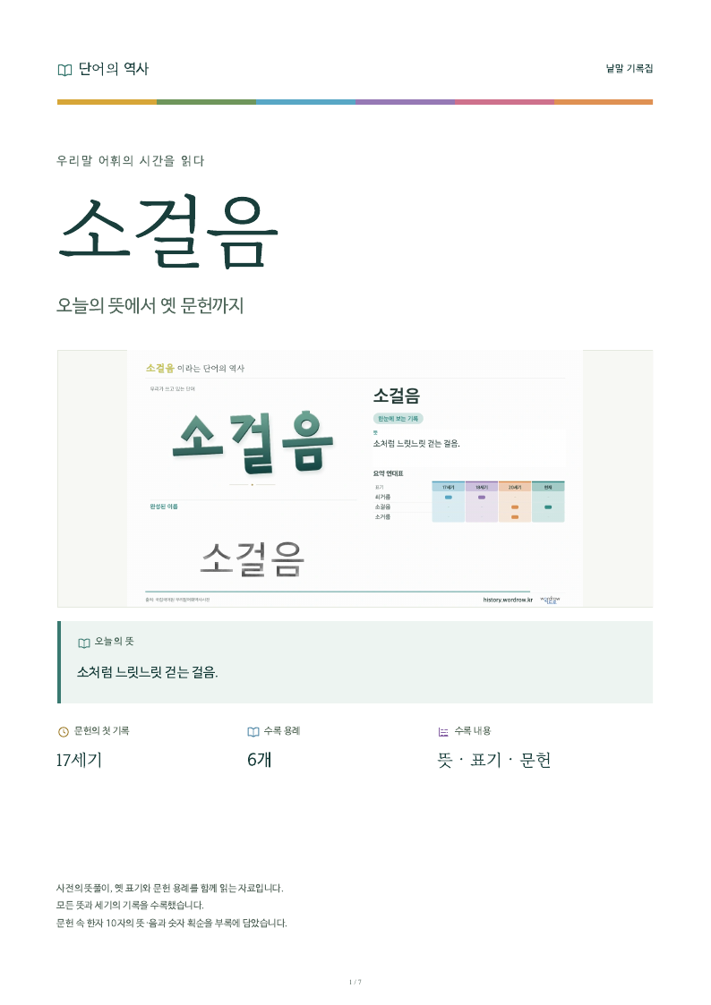 소걸음 낱말 기록집 PDF 첫 페이지
