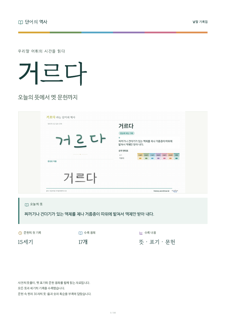 거르다 낱말 기록집 PDF 첫 페이지